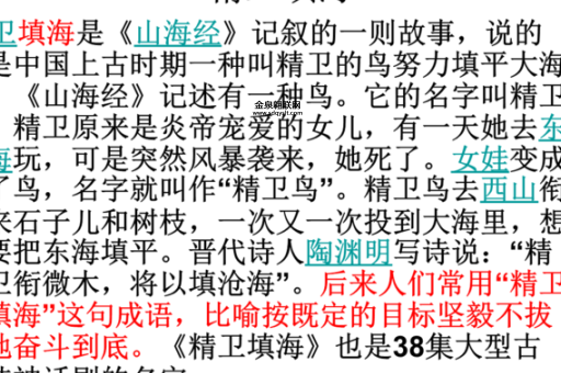精卫填海的恐怖真相( 还是蕴藏着上古秘密)
