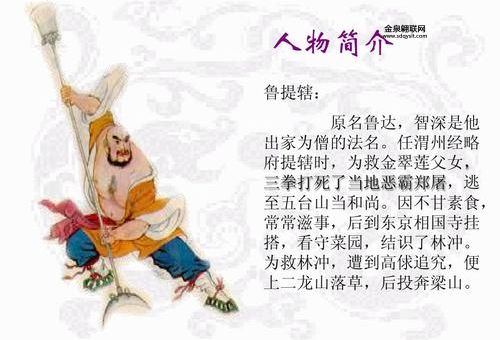 鲁智深简介(他是如何成为梁山好汉的)