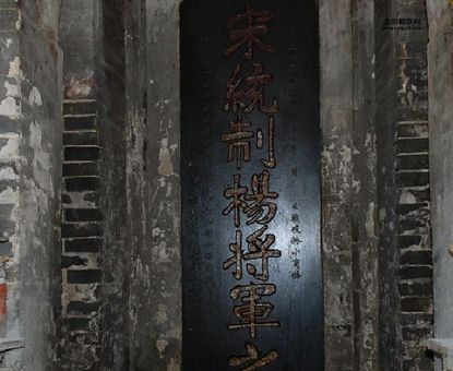 杨再兴墓(杨再兴是怎么死的)