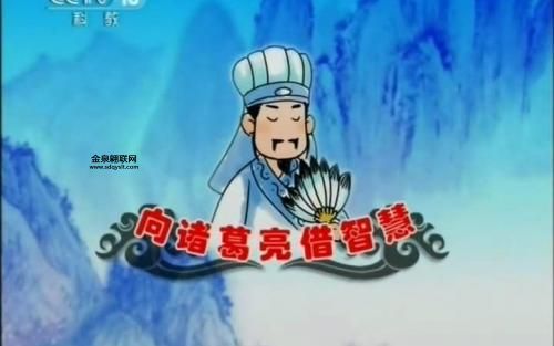 向诸葛亮借智慧下载(向诸葛亮借智慧APP带你学习古人智慧)