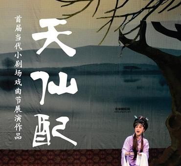 黄梅戏天仙配词(黄梅戏怎样演绎天仙配)