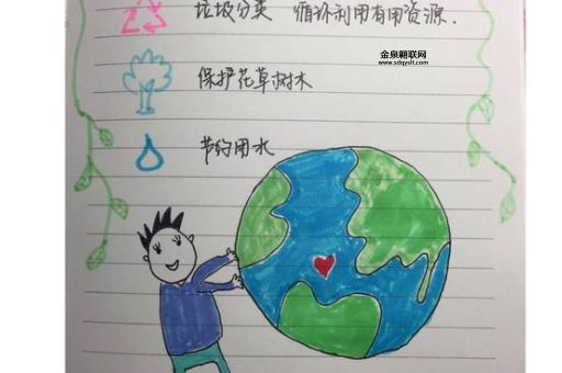 环保大冒险( 你会如何保护地球)