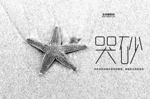 哭砂(还是一种无法言说的情绪)