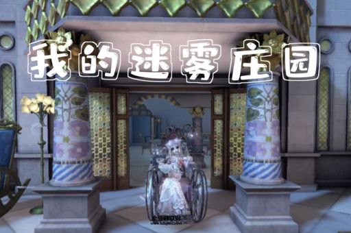 庄园导航(我的归宿庄园在哪)