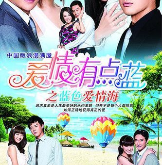 爱情有点蓝歌曲(听完你心酸了吗)