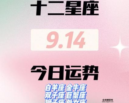 大年初一是什么星座(春节期间星座运势怎么样)