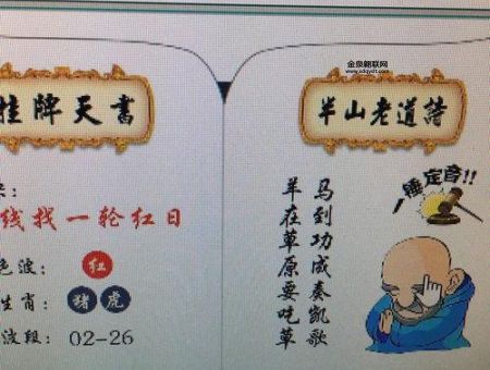 一轮红日打一个生肖(对应哪个生肖呢)