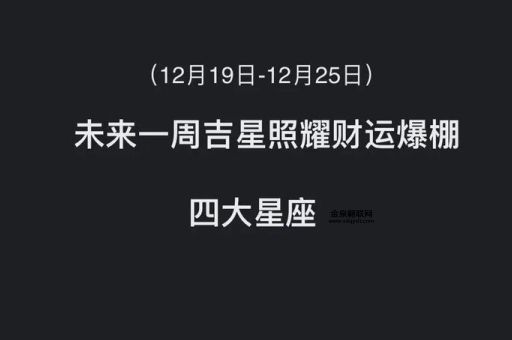 十二星座谁是熊猫血(TA的财运如何)