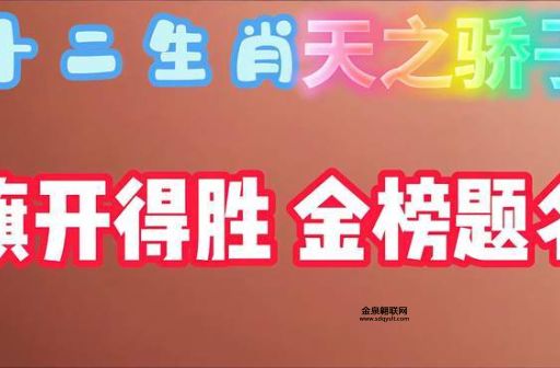 天之骄子指什么生肖(哪种生肖注定富贵命)