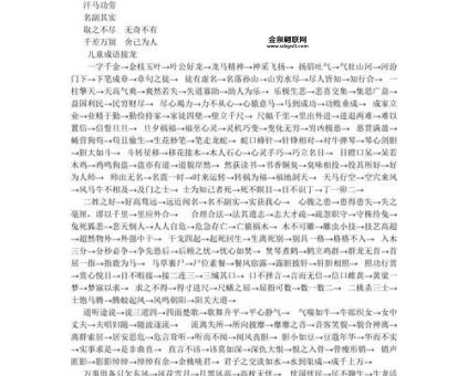 光彩夺目成语接龙(你能说出几个吗)