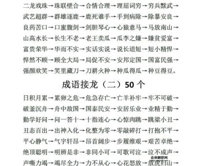 给开头的成语接龙(你知道有哪些)