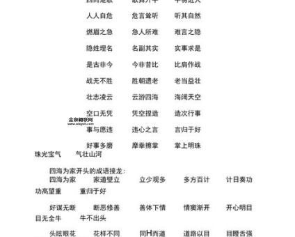 给开头的成语接龙(你知道有哪些)