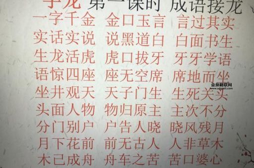 辞旧迎新成语接龙(你能一口气说出几个)