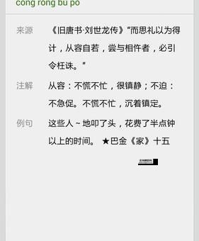 从容不迫的迫是什么意思(是不是就是不着急)
