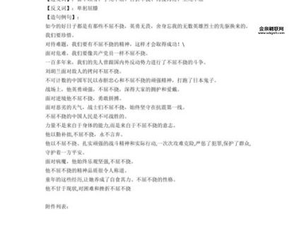 不屈不挠的挠是什么意思(是迎难而上还是知难而退)