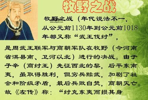 牧野之战故事(究竟是神话传说还是真实发生)
