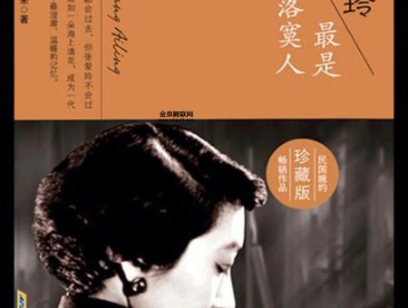张爱玲和李鸿章是什么关系(还是文学虚构)