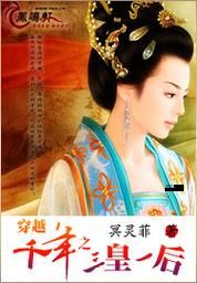 穿越千年之三皇一后(谁才是她的真爱)