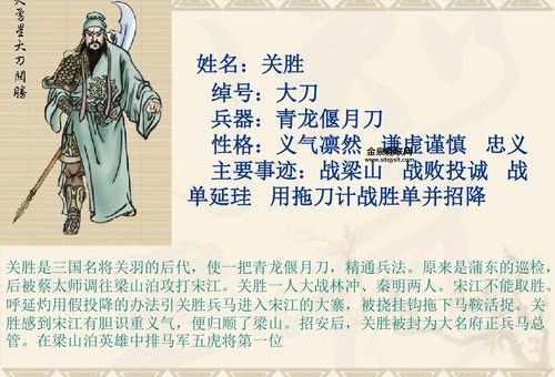 关胜简介(他为什么能成为五虎将之首)