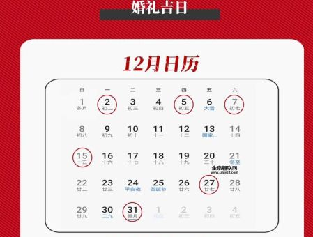 2024订婚吉日表(  你想在哪个月份订婚)