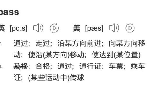 被pass是什么意思(到底算通过还是没过)