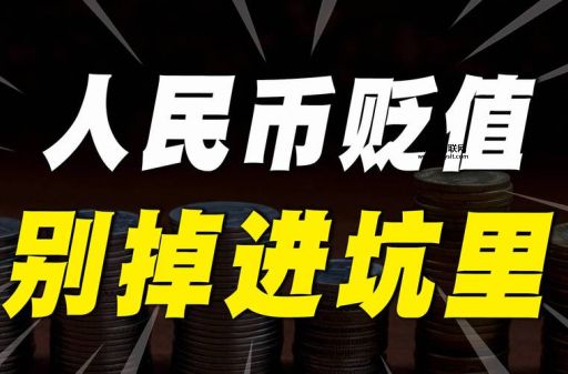 钱荒是什么意思(我们手里的钱会贬值吗)