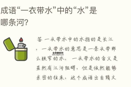一衣带水什么意思(到底意味着什么)