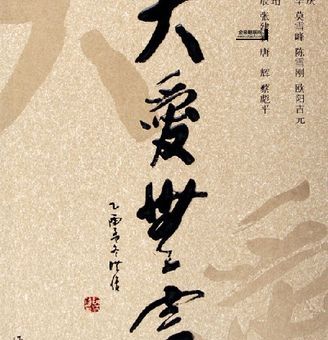 大爱无言是什么意思(真的不需要说出口吗)