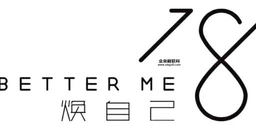betterme什么意思(它和自我提升有关吗)