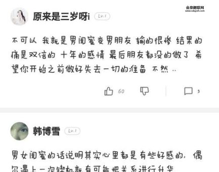 男女闺蜜是什么意思( 男女闺蜜到底是什么关系)