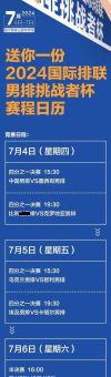 老头杯赛程表2024(6月8日谁能笑到最后)