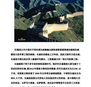 中国长城历史文化与工程奇迹(如何守护华夏文明)