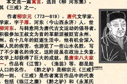 柳宗元的资料(他被贬到哪里去了)