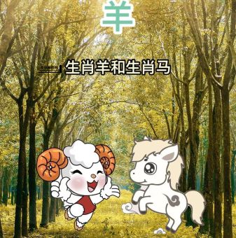 酒虎诗龙是什么生肖(到底是羊还是马)