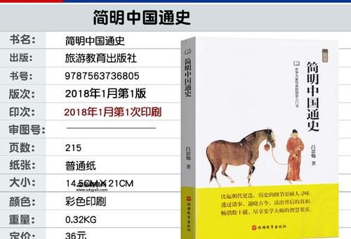 简明中国历史读本(也是国民的责任吗)