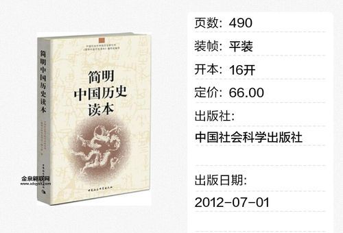 简明中国历史读本(也是国民的责任吗)