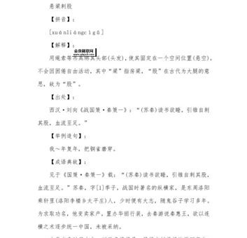 悬梁刺股的成语故事和含义(只是传说还是真有其事)