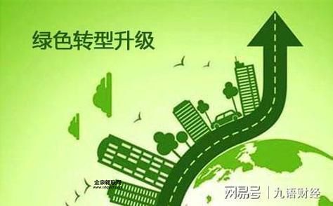 低碳环保节能产业(如何才能实现绿色转型升级)