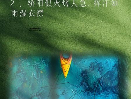 骄阳似火的意思(感觉都要被晒化了)