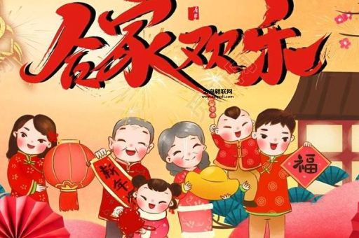 阖家欢乐的意思(到底哪个更常用)