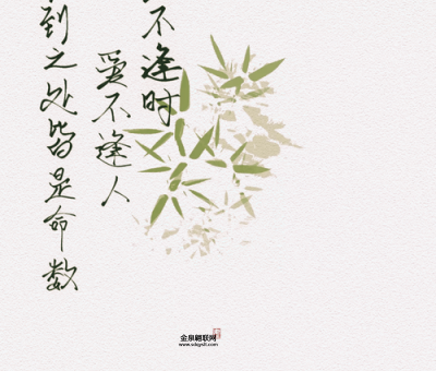 生不逢时的意思(真的就无法改变吗)