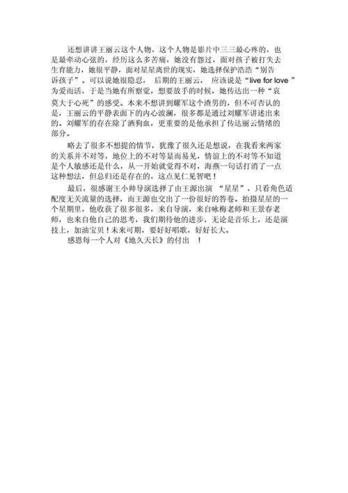 地久天长的意思(需要付出多少努力)