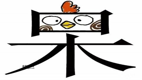 呆若木鸡的故事(是懦弱还是坚强)