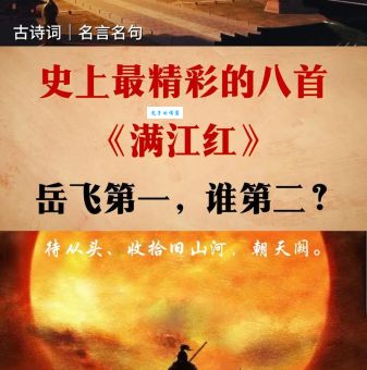 这首满江红的意思你知道吗？带你了解背后的故事！