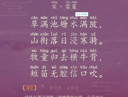 “村晚”古诗的意思谁能给说说？通俗易懂版来了