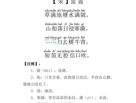 “村晚”古诗的意思谁能给说说？通俗易懂版来了