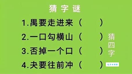 猜字谜“一口咬住多半截”答案是什么？聪明人一看就懂！