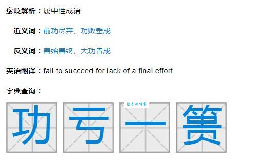 成语功亏一篑，这个篑你真的知道是什么吗？