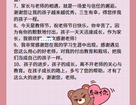 想对老师说感谢？这10字教师节祝福语就够了！