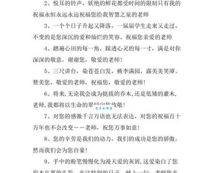 想对老师说感谢？这10字教师节祝福语就够了！